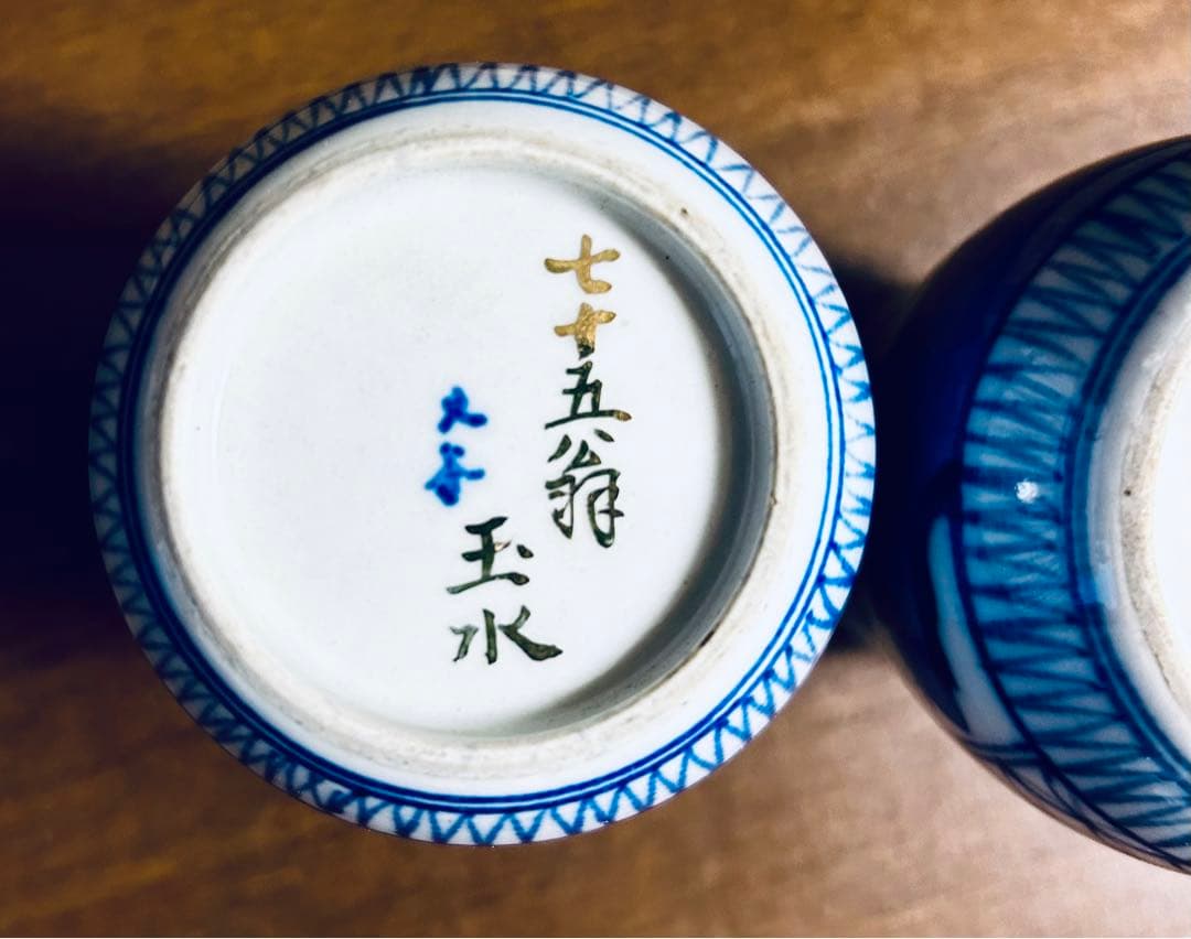 明治時代　藍九谷　山水唐詩古染付徳利一対　藍九谷　合箱