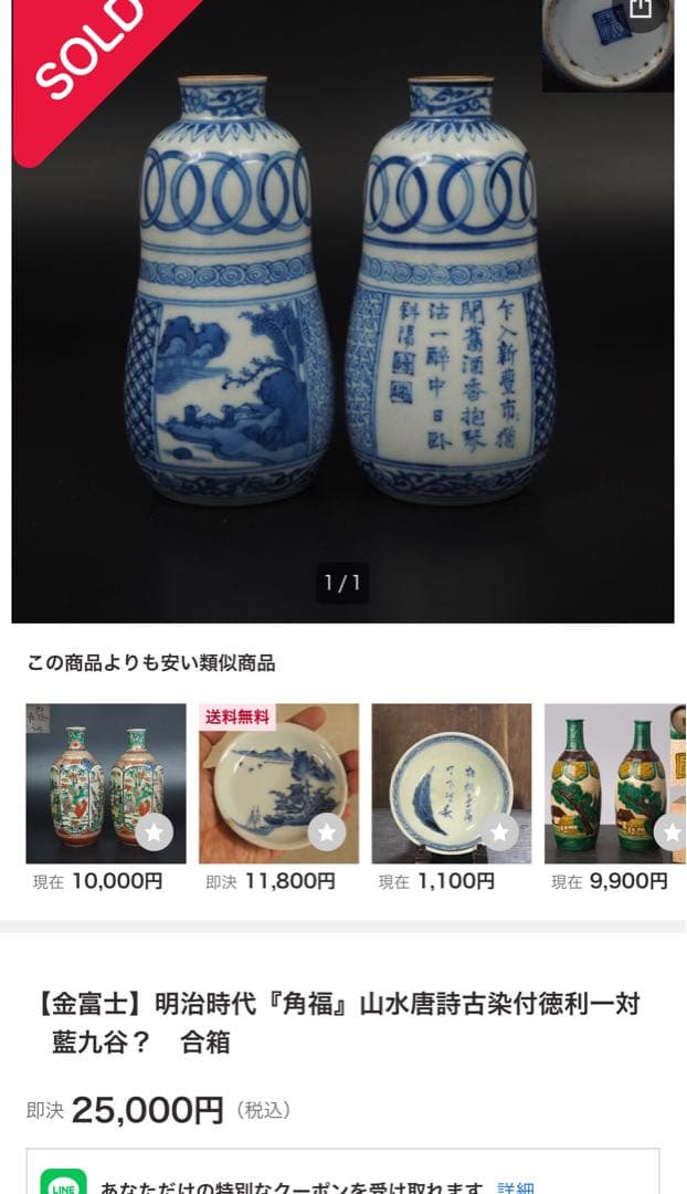 明治時代　藍九谷　山水唐詩古染付徳利一対　藍九谷　合箱