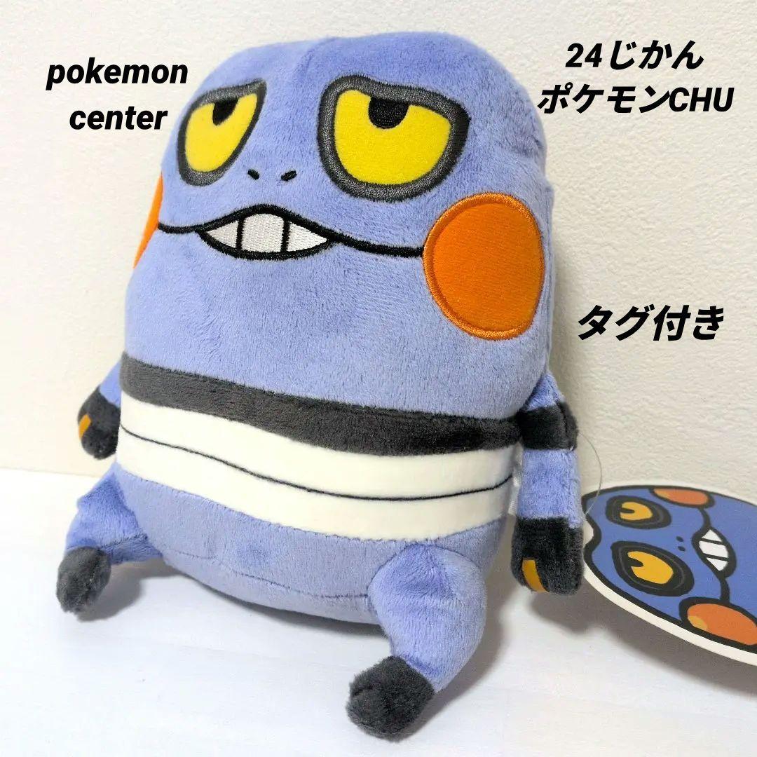 グレッグル　ぬいぐるみ　24じかん　ナガノ　タグ付き