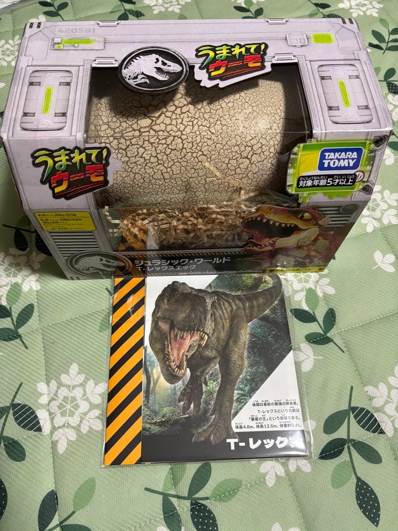[新品]特典&クリスマスラッピング付き うまれてうーもジュラシックワールド
