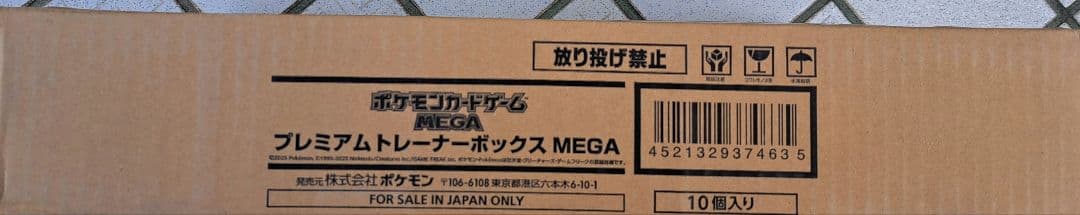 ポケモンカードゲーム MEGA プレミアムトレーナーボックス カートン