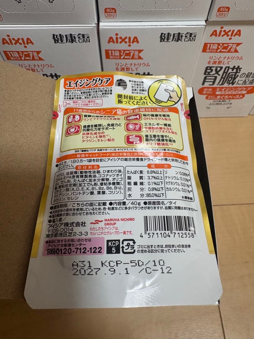 144袋入り　健康缶　猫用パウチ　腎臓の健康維持　エイジングケア　まぐろペースト