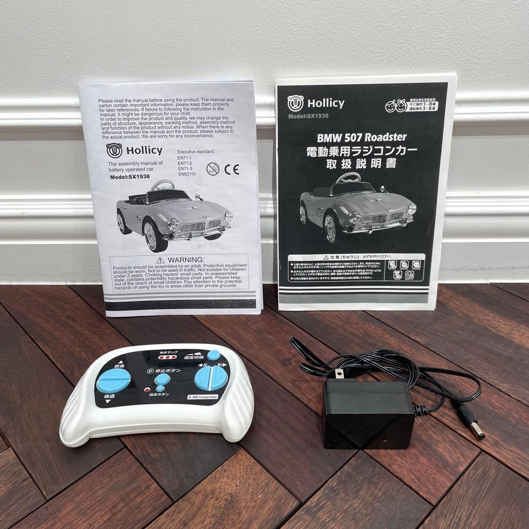 BMW 507 ロードスター 電動 乗用 ラジコンカー　子供用