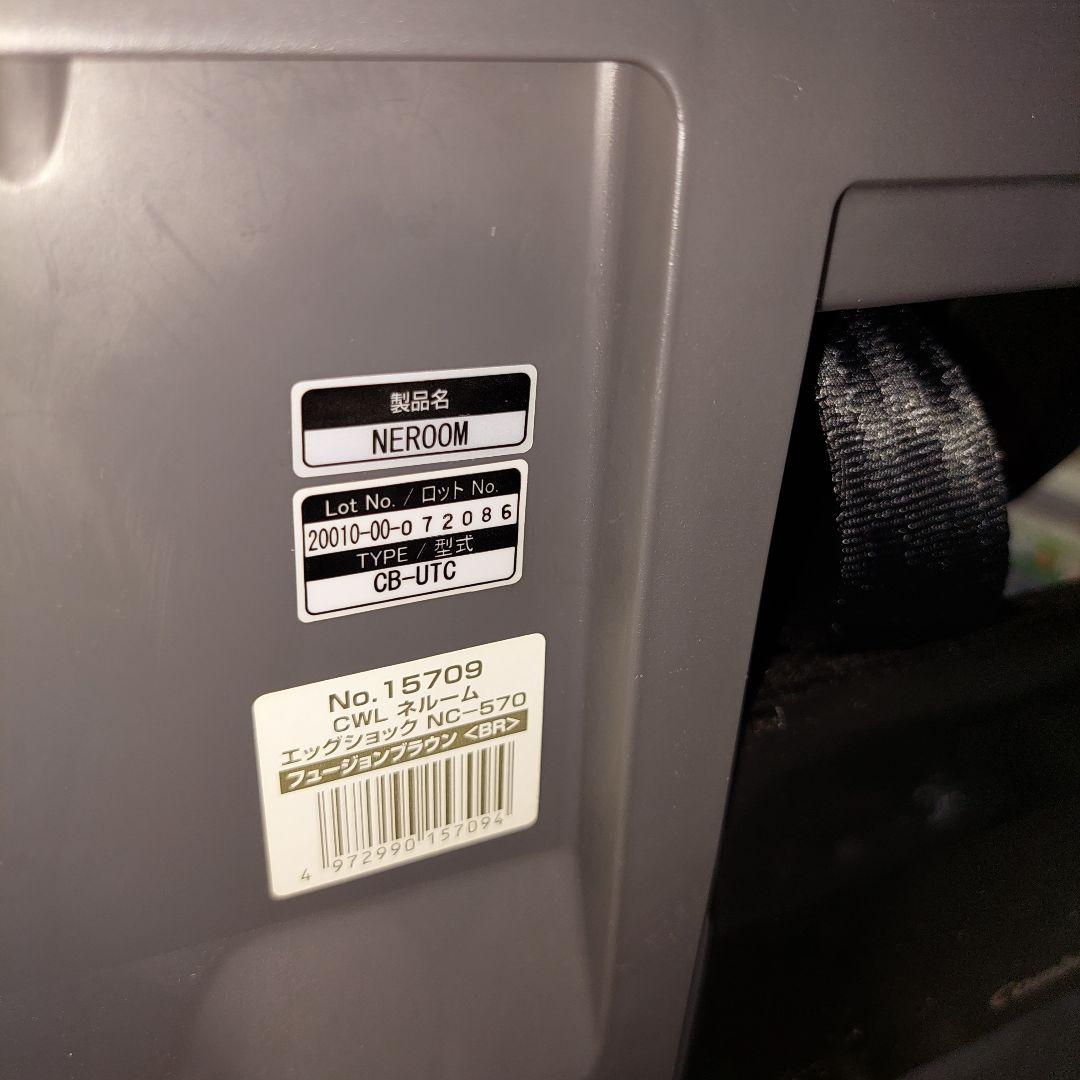 美品 コンビ ネルーム エッグショック NC-570 チャイルドシート