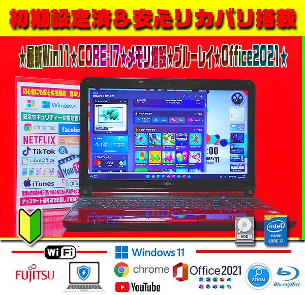 ☀最新Win11★CORE-I7★大容量★メモリ増設★ブルーレイ★オフィス★人気