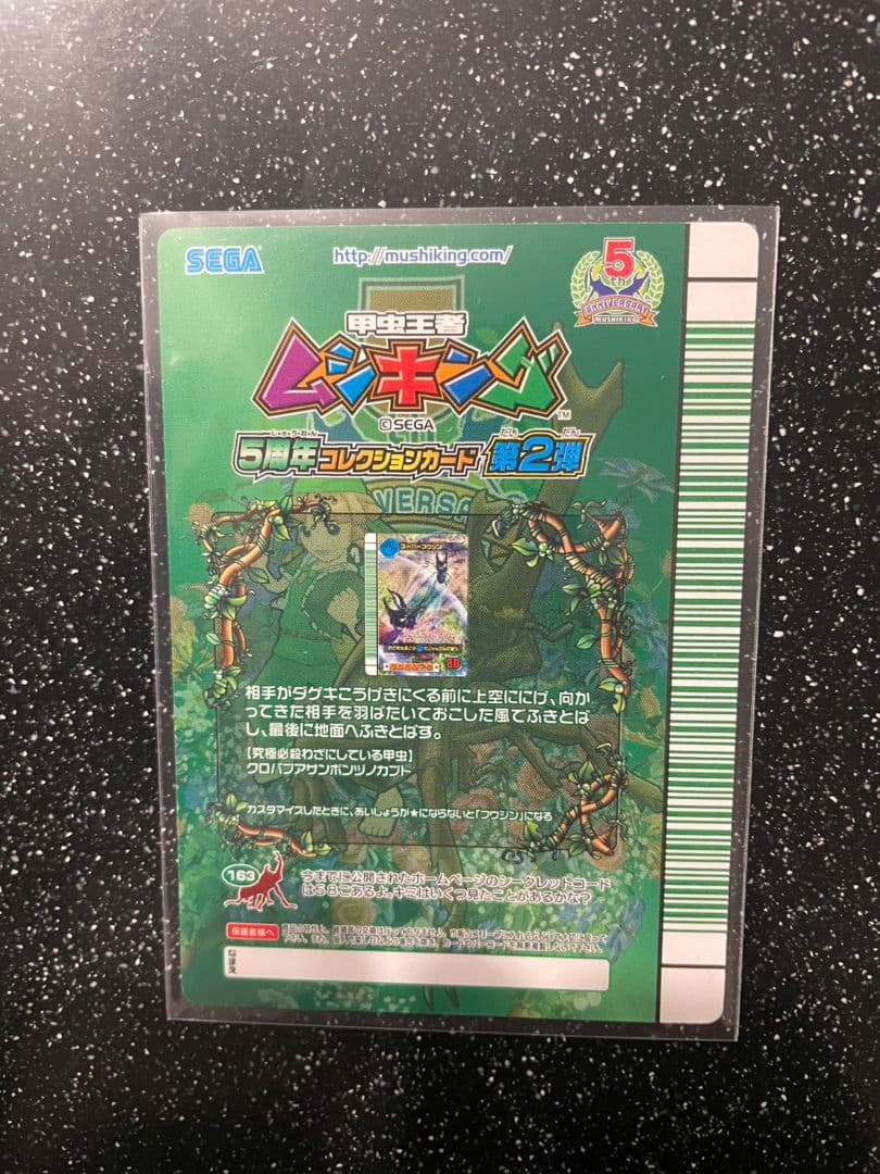 ムシキング　５周年　スーパーフウジン　4