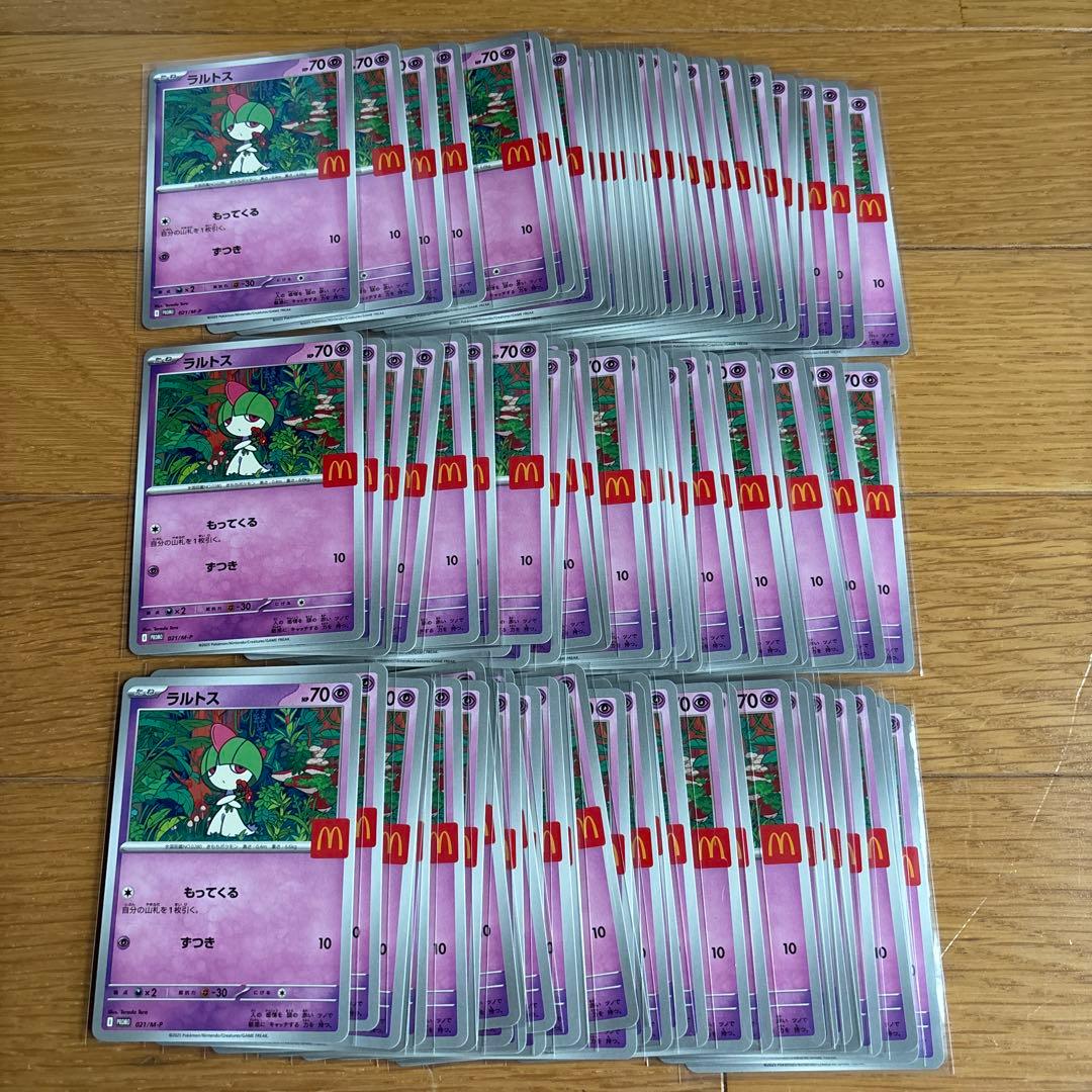 ラルトス マクドナルド 90枚 ポケモンカード ハッピーセット