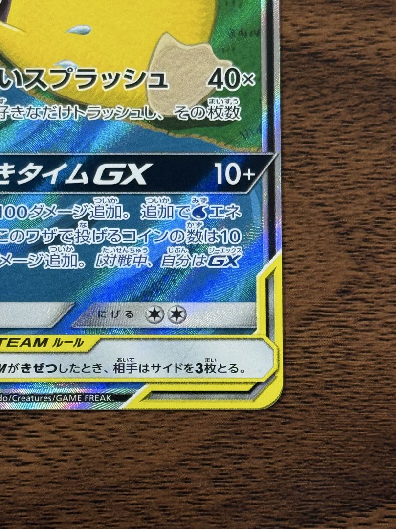 【専用】ヤドン&コダックGX SR SM11 ミラクルツイン 096/094