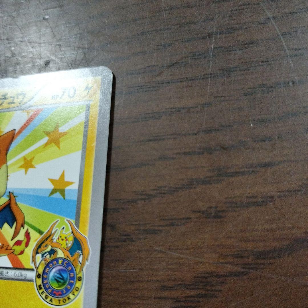 メガトウキョーのピカチュウ(098/XY-P)