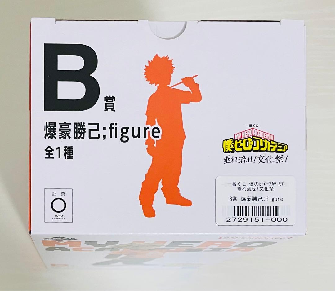 ヒロアカ 文化祭 一番くじB賞 爆豪勝己 フィギュア