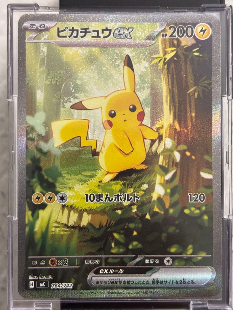 ピカチュウex SAR