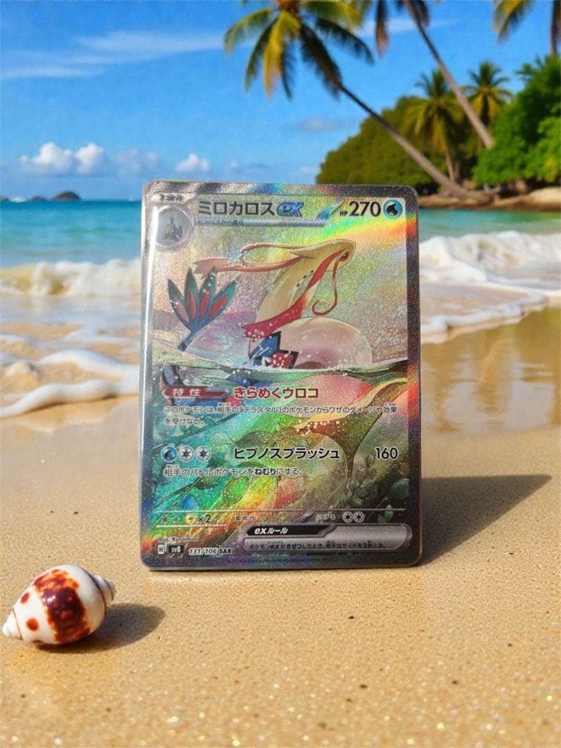 ミロカロス ポケモンカード 270HP