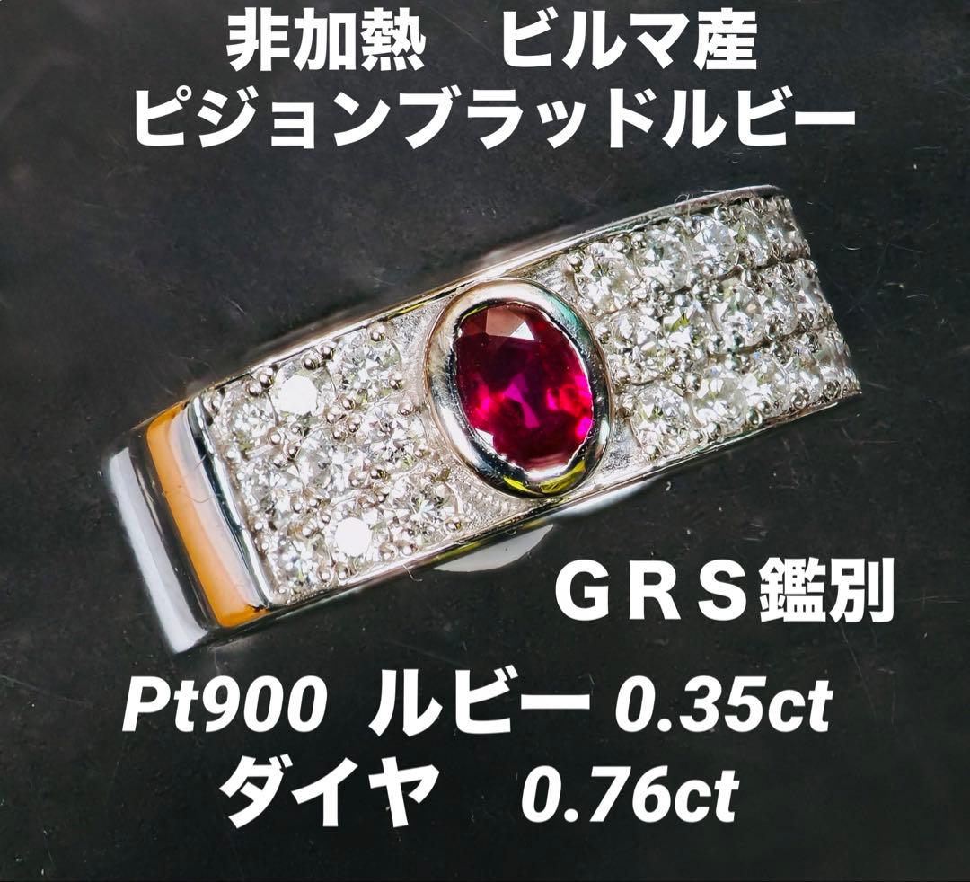非加熱　ピジョンブラッド ミャンマー ビルマ ルビー ダイヤモンド リング
