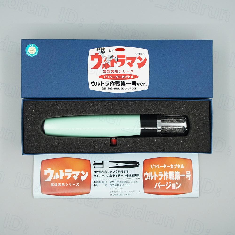 【レア】　1/1 ベーターカプセル　赤＆黄＆青 ３種全　ウルトラマン