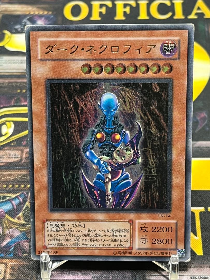 で*い様 遊戯王　ダークネクロフィア レリーフ　LN-14　②