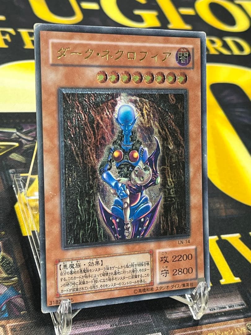 で*い様 遊戯王　ダークネクロフィア レリーフ　LN-14　②