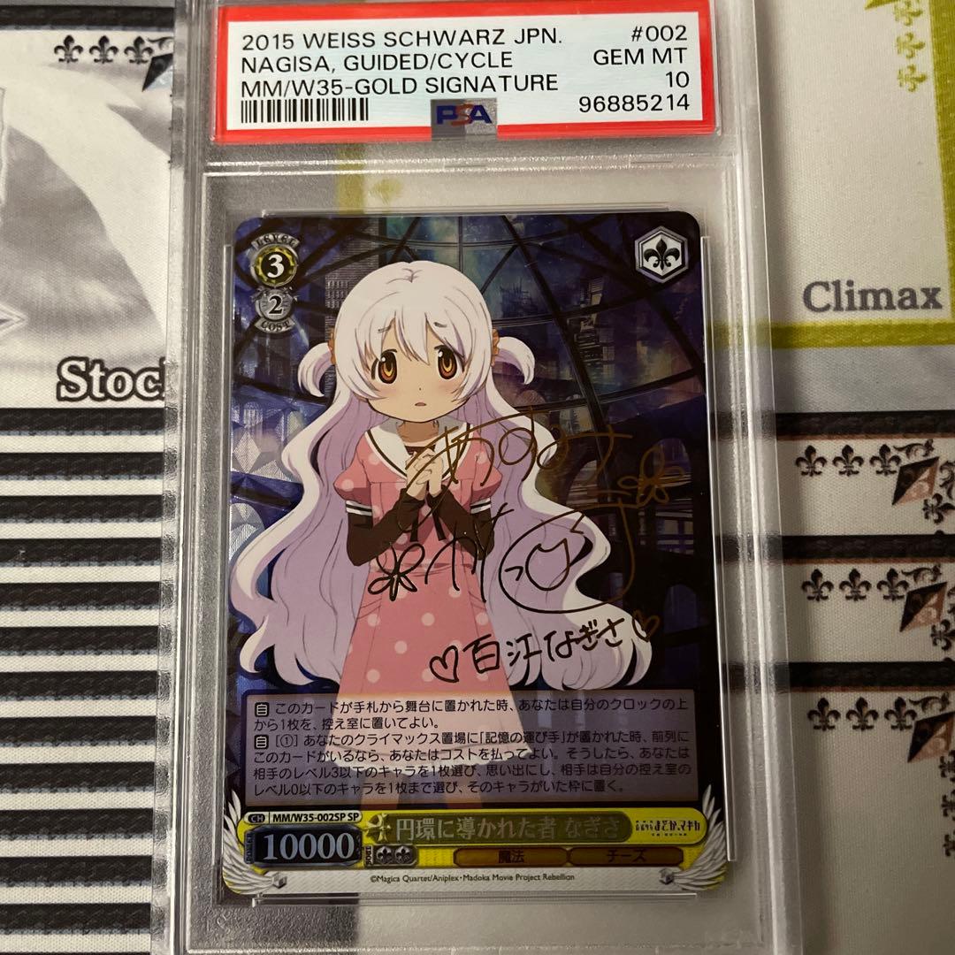 ヴァイスシュバルツ　円環に導かれた者　なぎさ　sp PSA10 まどマギ