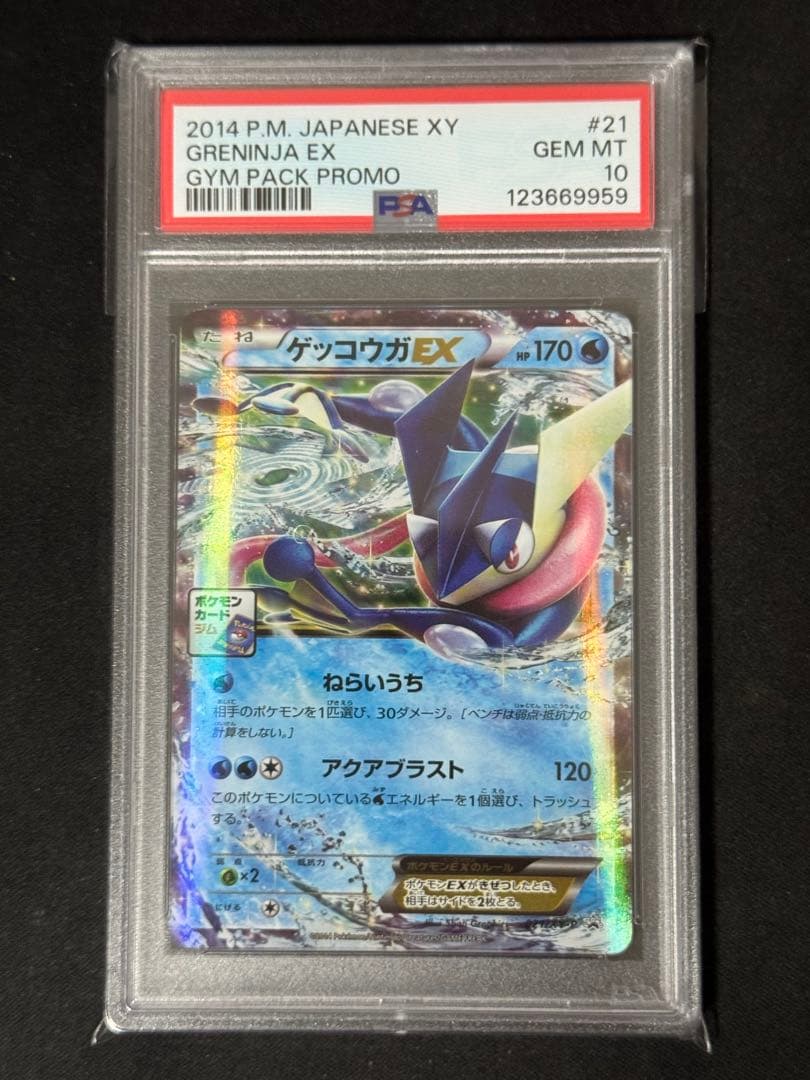 PSA10 ゲッコウガ　021 プロモ　ジム　パック　ニンジャスピナー