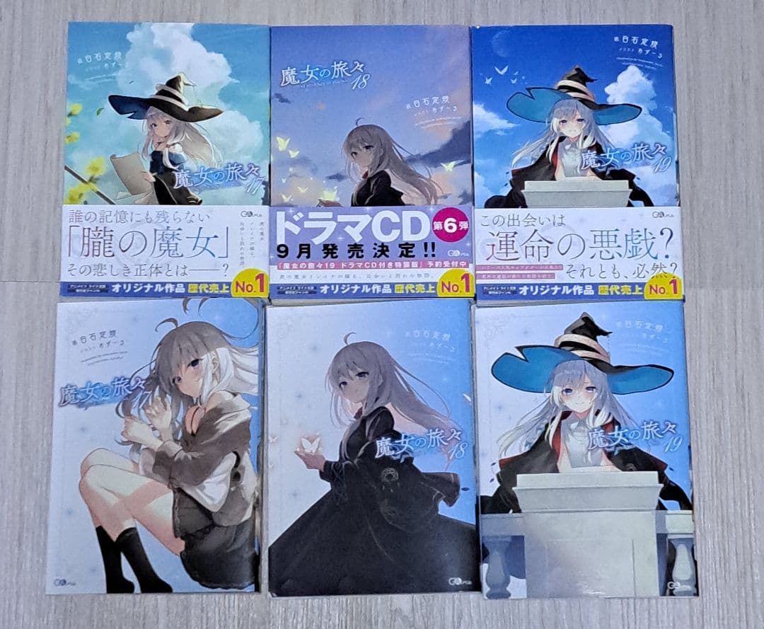 魔女の旅々 1~20巻+ナナがやらかす五秒前+魔女の旅々 学園 3冊セット特装版