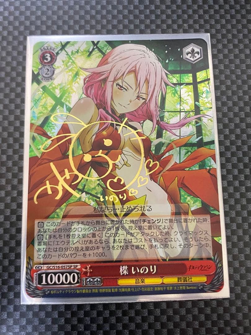 ヴァイスシュヴァルツ ギルティクラウン 楪いのり SP 美品