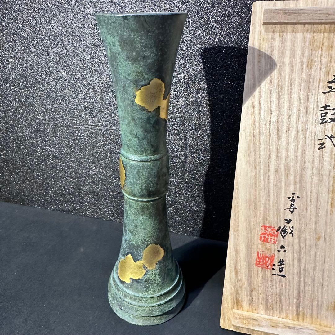 昭和30年購入　秦 蔵六 作 立鼓式塗金銅花器　新品未使用　共箱入り