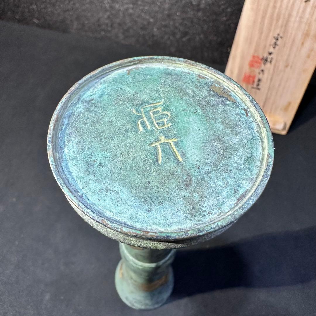昭和30年購入　秦 蔵六 作 立鼓式塗金銅花器　新品未使用　共箱入り