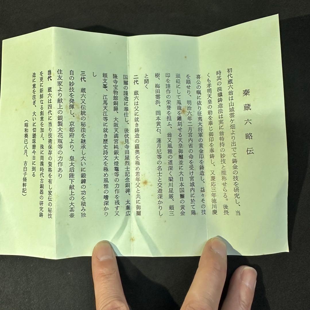 昭和30年購入　秦 蔵六 作 立鼓式塗金銅花器　新品未使用　共箱入り