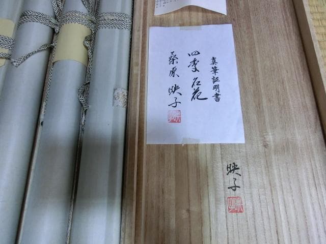 掛軸■桑原映子作 真作 四幅対 四季名花 柘榴 梅牡丹 鳥 真筆証明 手描き■①