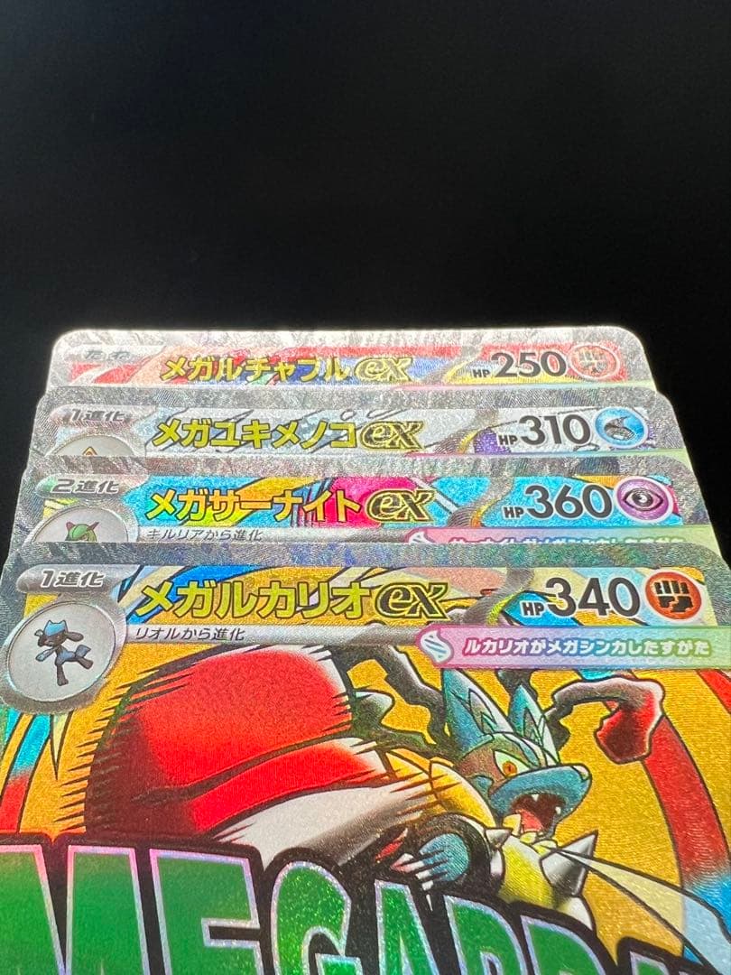 中国語エラー　メガドリームMA メガカイリューex 等　まとめ売り　合計13枚