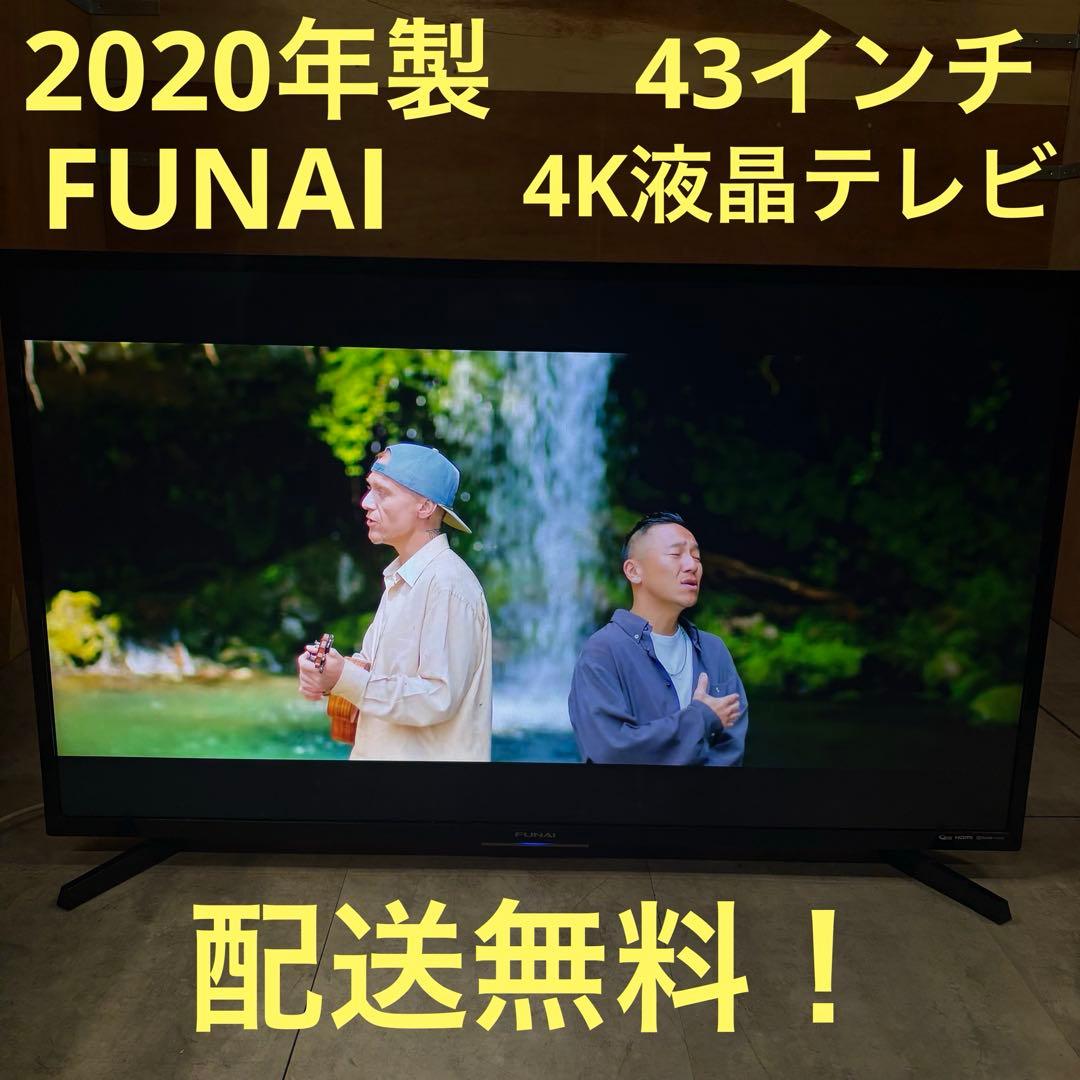 一都三県限定　配送無料　4K液晶テレビ　FUNAI フナイ　43インチ　2020