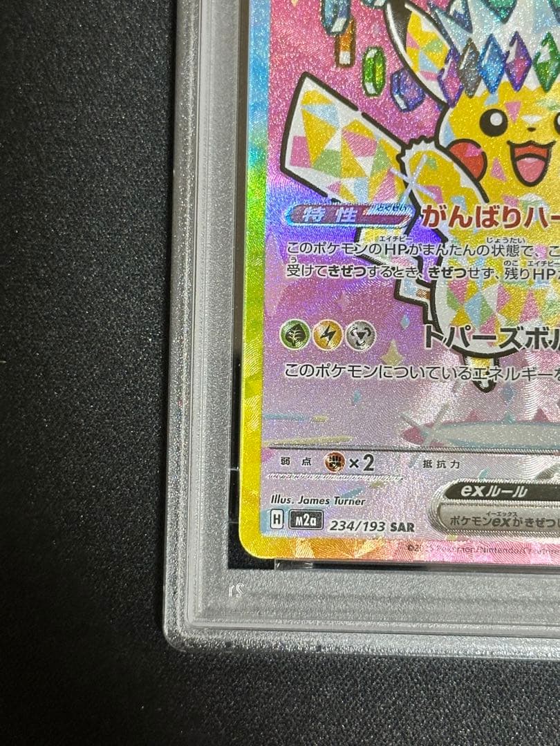 【PSA10】ピカチュウex SAR 234/193 MEGAドリーム ex