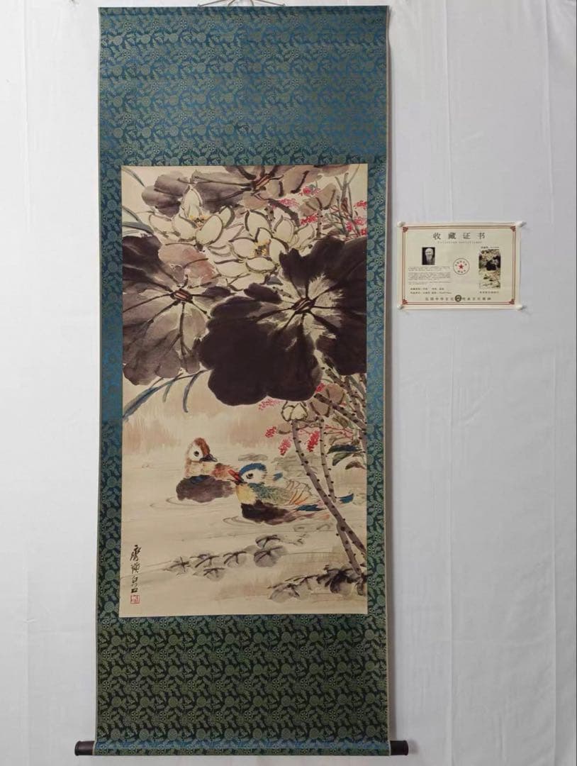 《齐白石・荷花鸳鸯図》 中堂掛軸　装裱70×173cm 証書付・実物撮影