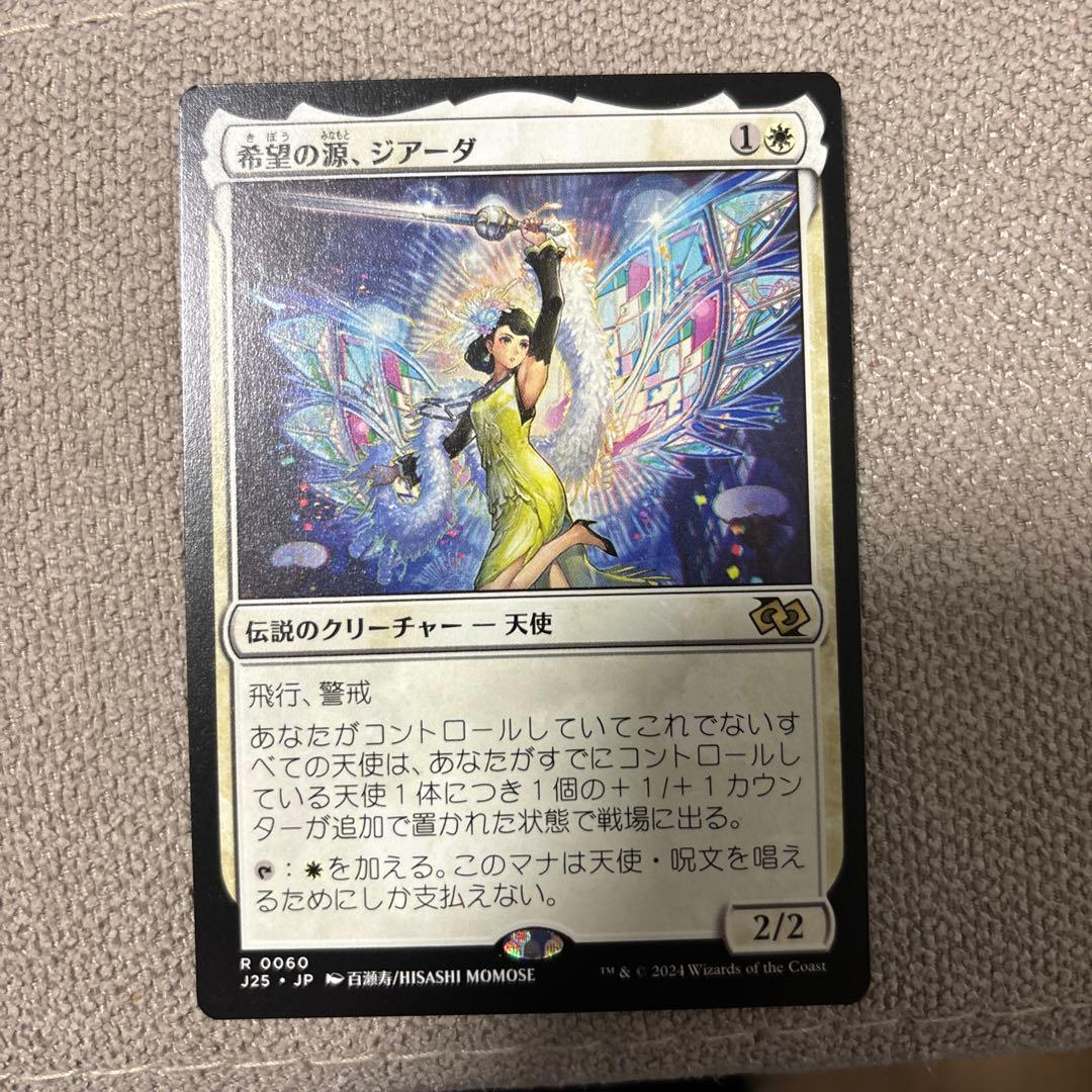 確認用MTG 希望の源、ジアーダ ジャンプスタート 限定版 日本語 1枚