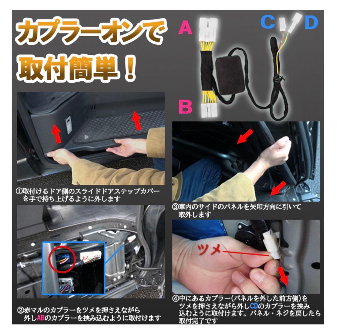 トヨタ ハイエース 200系 パワースライドドア予約ロックキット 2個セット