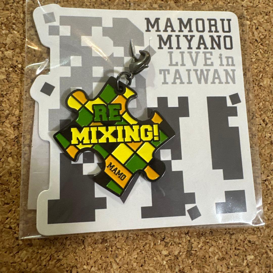 宮野真守　REMIXING！　台湾限定　チャーム