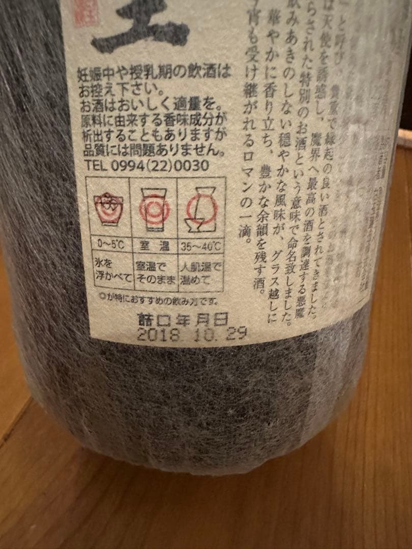 ［新品/未開封］魔王 本格焼酎 1800ml 2本セット