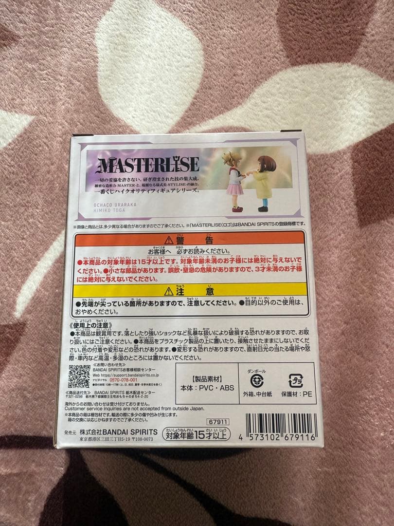 ヒロアカ一番くじ E賞 お茶子＆トガ（幼少期） MASTERLISE