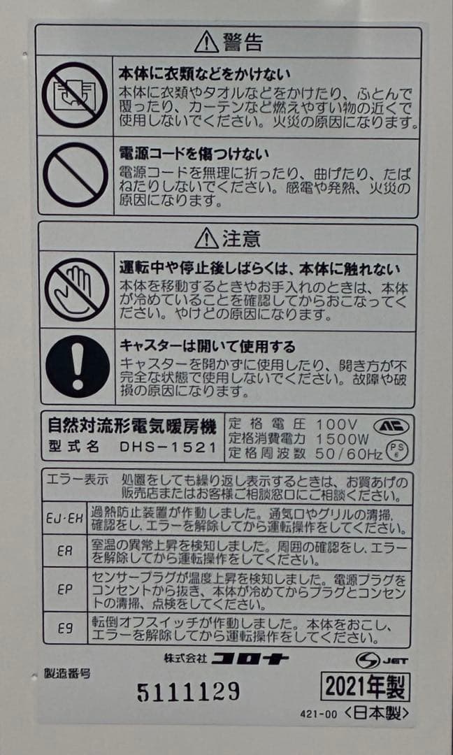 美品 CORONA コロナ ノイルヒート DHS-1521 リモコン付属