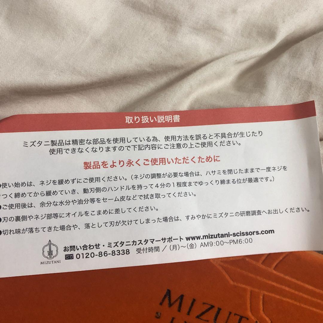 ミズタニ シザー ☆専用ケース＋オイル＋シート＋リング付き☆