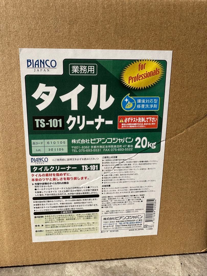 ビアンコジャパン タイルクリーナー20kg TS-101 新品未使用