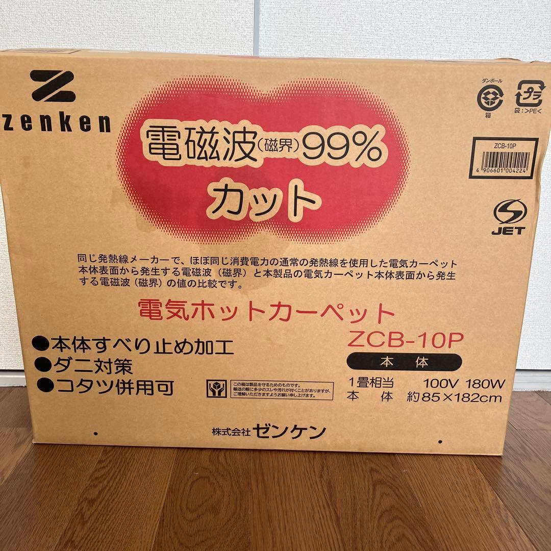 zenken 電気ホットカーペット ZCB-10P 約85X182cm