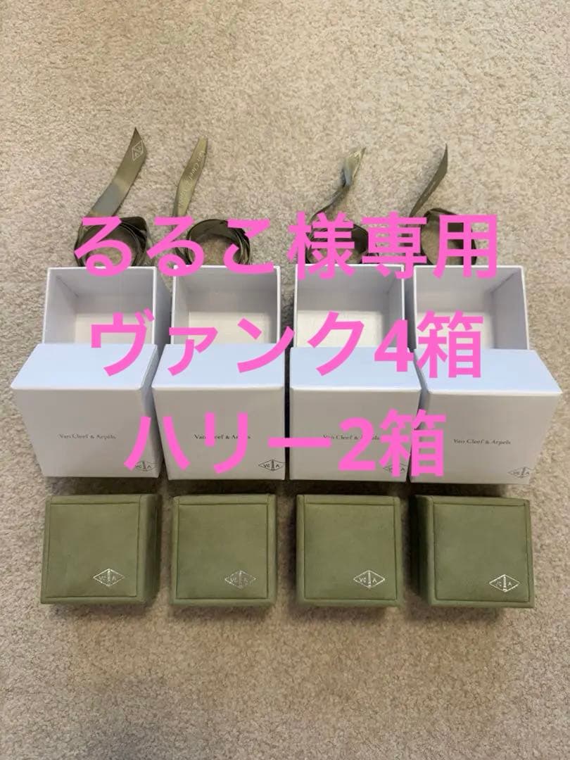 ヴァンクリ　空箱　4箱セット　ネックレスケース　ピアスケース