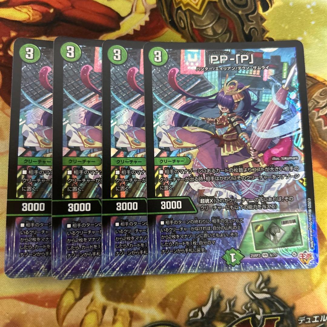 pp-「p」　ppp パンドラプリンセスプリン