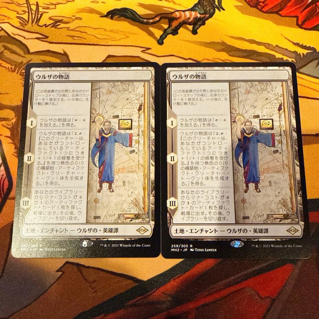 【MTG】ウルザの物語/Urza's Saga《2枚》