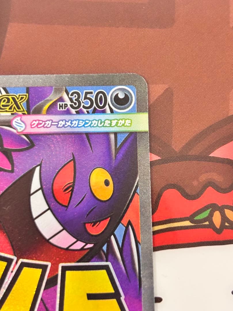 【今後再販なし貴重】メガゲンガーexメガリザードンXexMA 中国語エラー