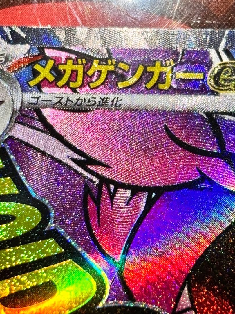 【今後再販なし貴重】メガゲンガーexメガリザードンXexMA 中国語エラー