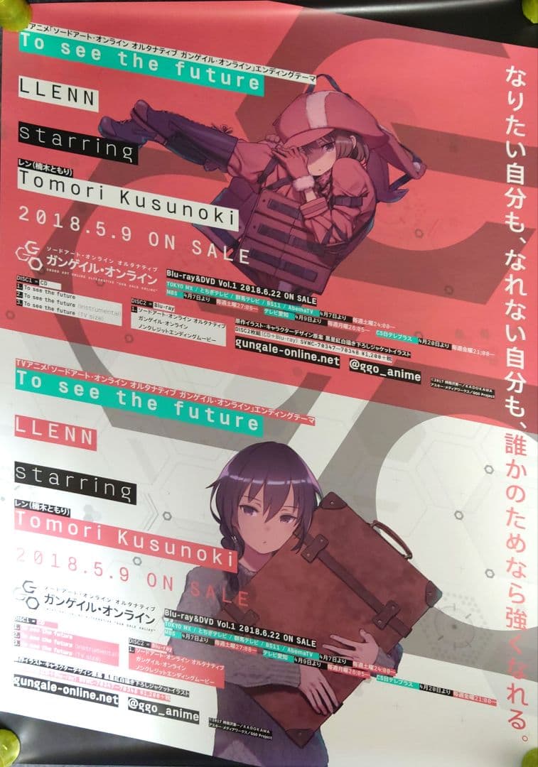 【非売品】SAO オルタナティブ ガンゲイル・オンライン LLENN ポスター