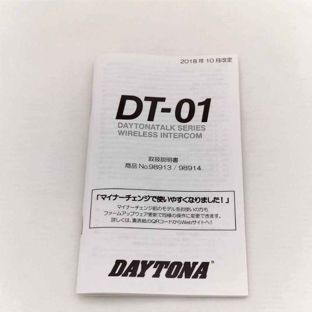 1037 デイトナ DT-01 Blutooth インカム