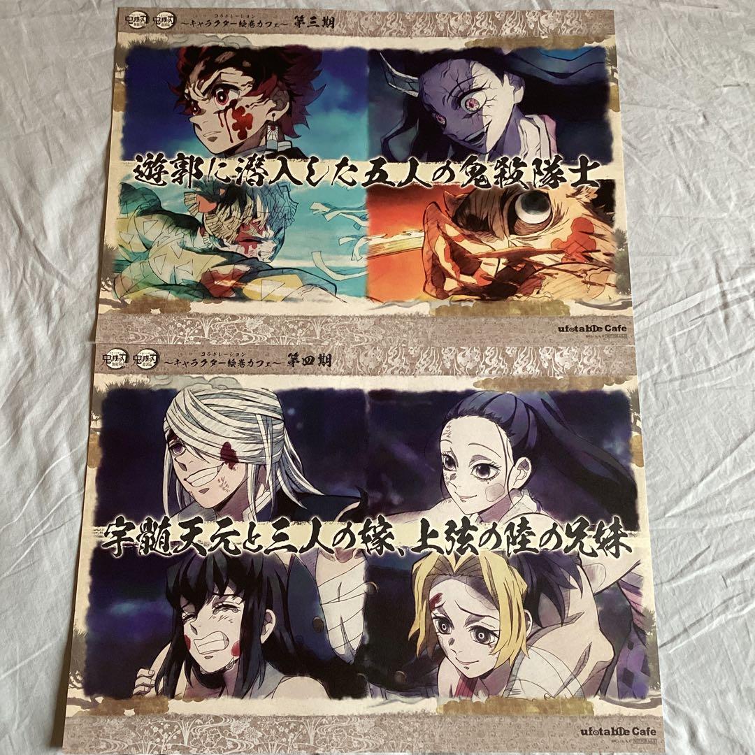 鬼滅の刃 アートポスター 大量セット ufotable 遊郭編オリジナルファイル
