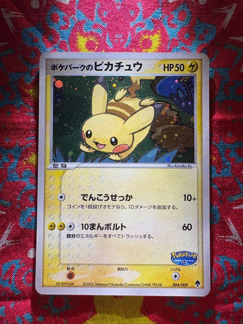 ポケパークのピカチュウ フォレストシート